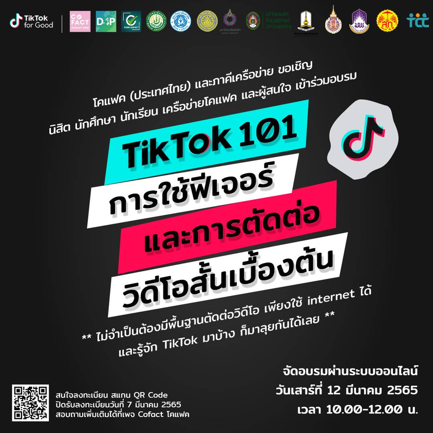 อบรม Tiktok 101 เน้นการใช้ Tiktok และการตัดต่อวิดีโอ Tiktok เบื้องต้น 