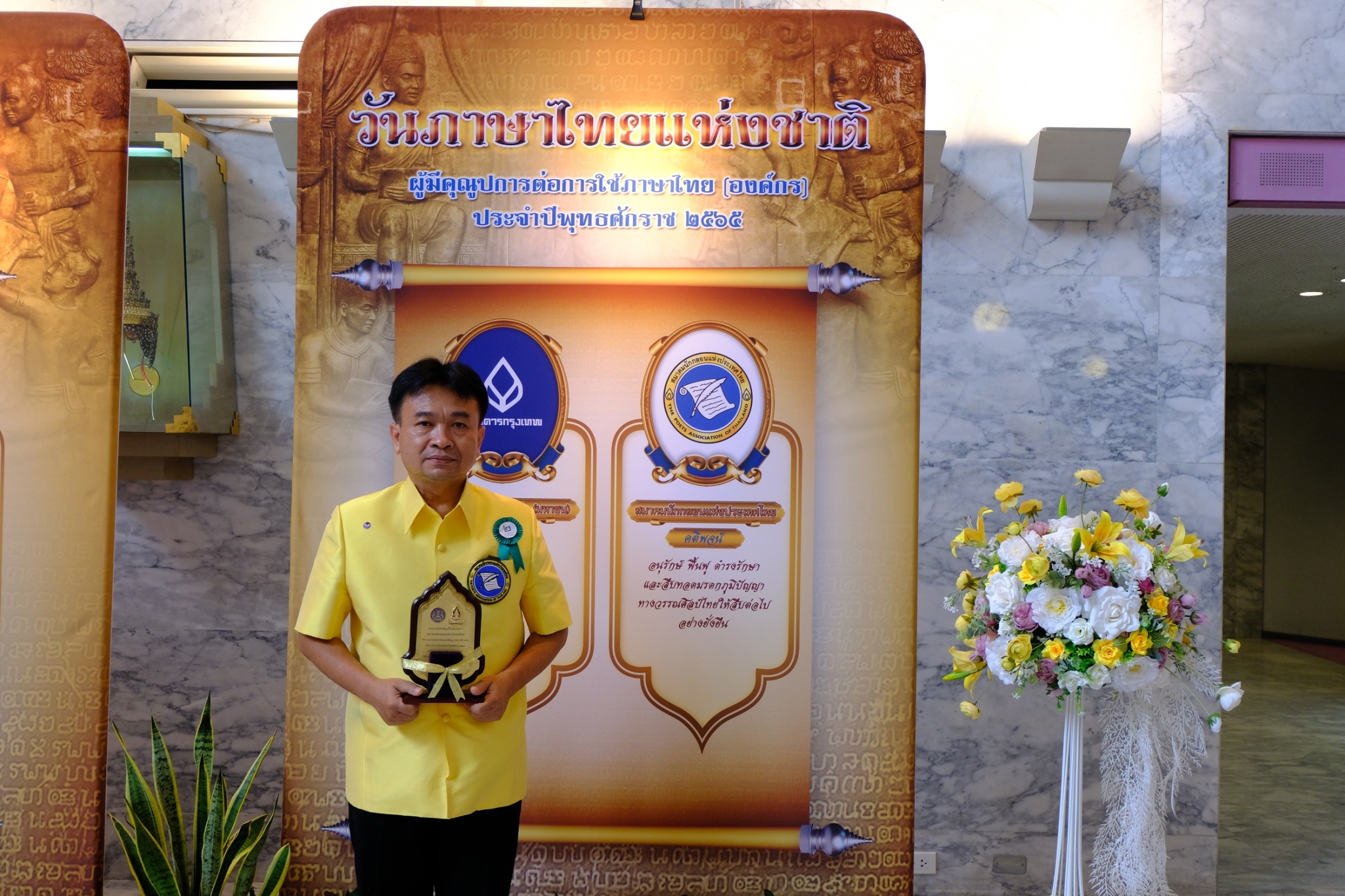 เป็นตัวแทนของสมาคมนักกลอนแห่งประเทศไทย รับรางวัล องค์กรที่มีคุณูปการ