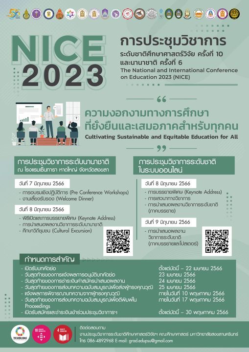 วันที่ 7 9 มิถุนายน 2566 มีการประชุมวิชาการระดับชาติศึกษาศาสตร์วิจัย ครั้งที่ 10 และนานาชาติ