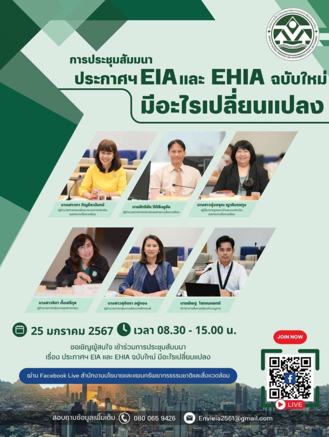 EIA EHIA ฉบับใหม่ มีอะไรเปลี่ยนแปลง - เว็บไซต์บุคลากร