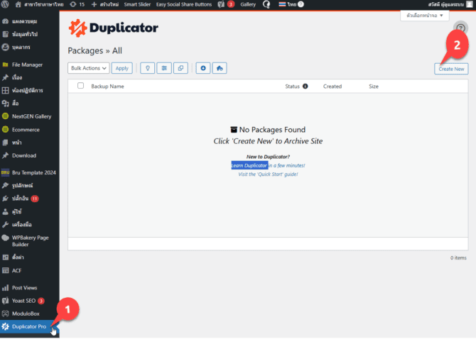 สำรองข้อมูลบนเว็บไซต์ด้วยตนเองด้วย Duplicator WordPress Plugin ...