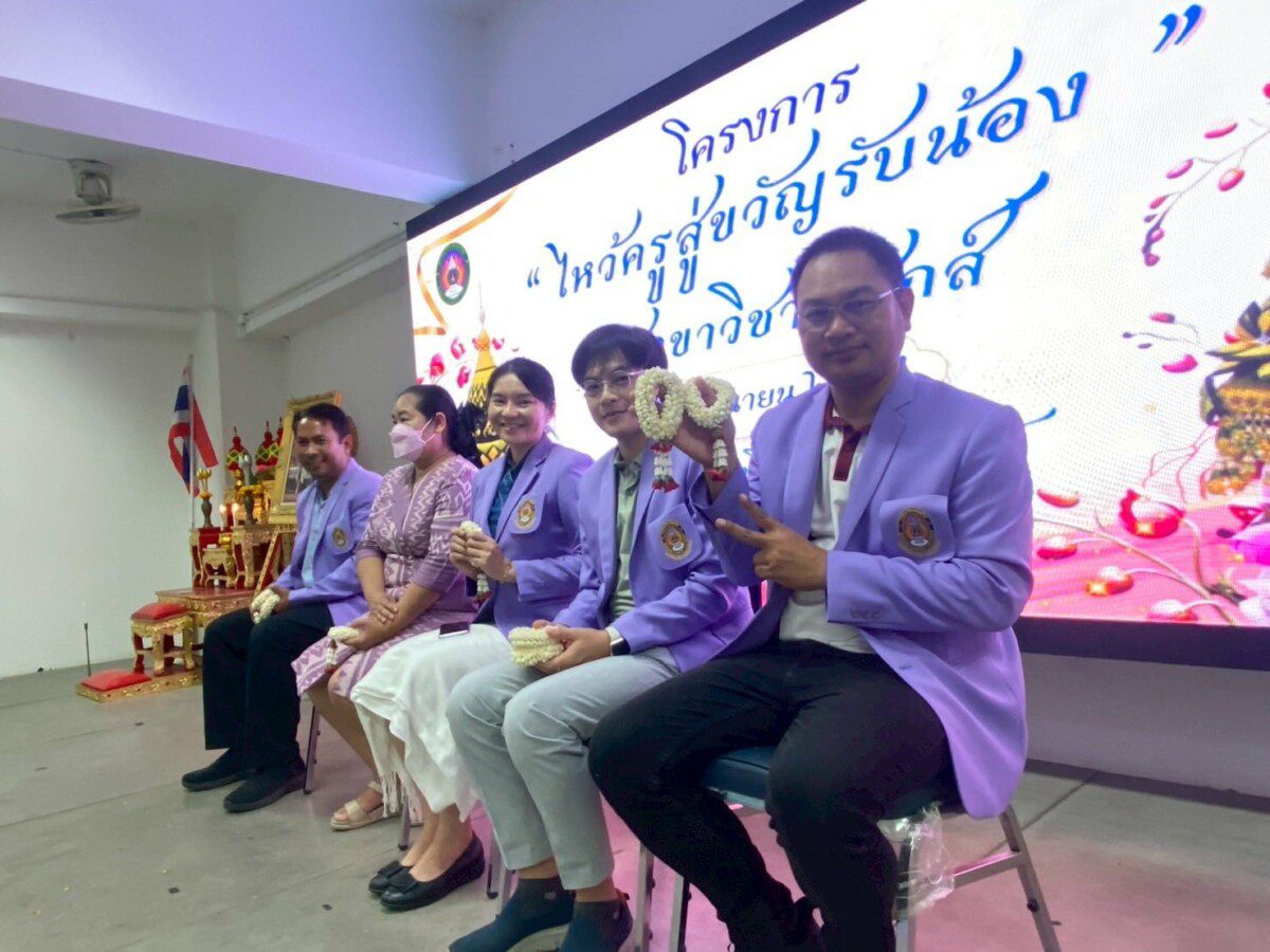 ไหว้ครู_2568 #นักศึกษาครุศาสตร์_สาขาวิชาฟิสิกส์