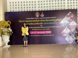 19. ยุทธศาสตร์มหาลัย 2