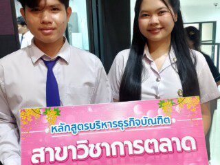 เปิดบ้าน การตลาด