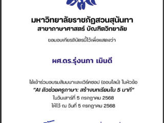 ภาพถ่ายหน้าจอ 2568-07-05 เวลา 21.11.07
