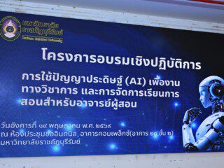 อบรม AI 20 พ.ค.69_2