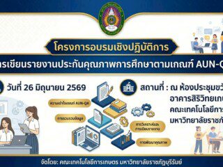 LINE_ALBUM_ิอบรมเขียนรายงานประกันคุณภาพ2569_260626_10